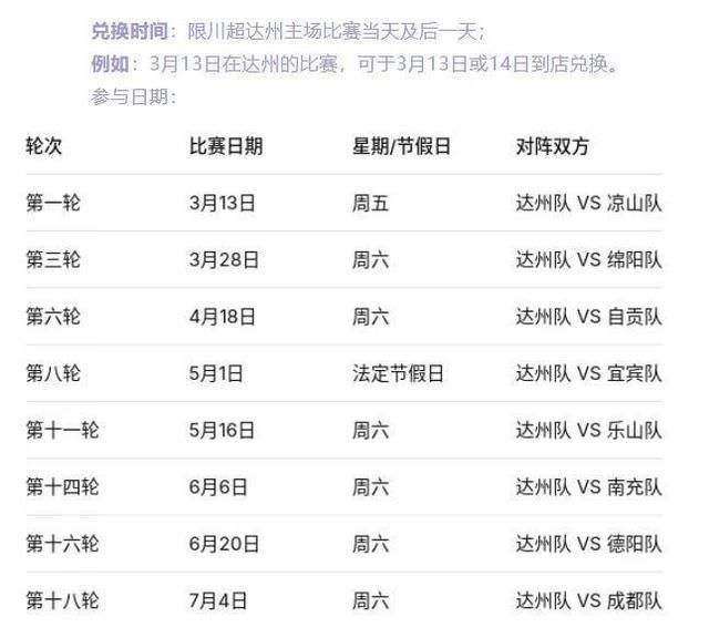 星空体育-川超决赛即将燃动达州 球迷可享免费吃大竹肉丁面等多重福利